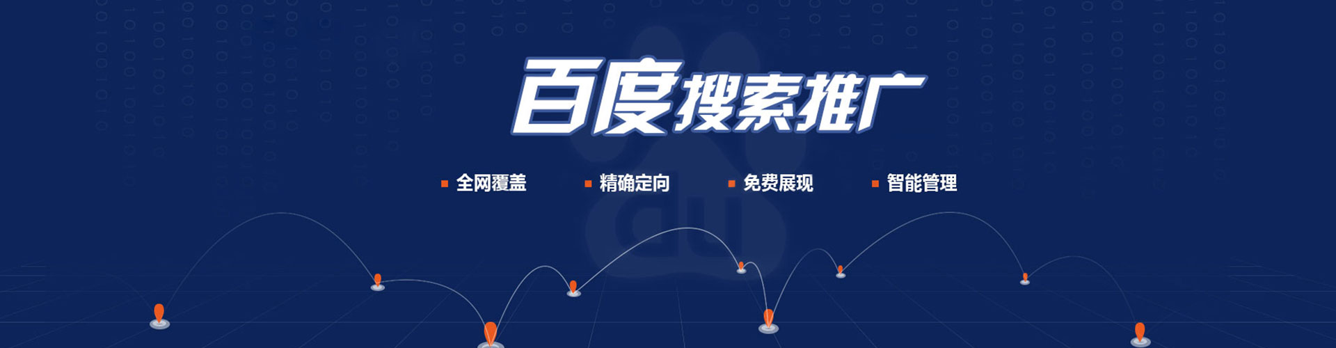 房山百度推广托管